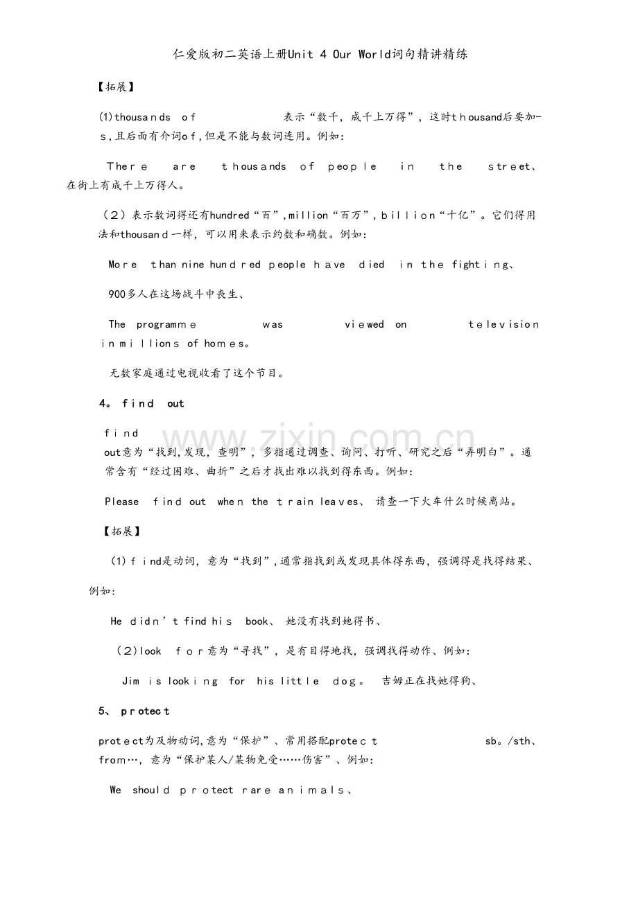 仁爱版初二英语上册Unit 4 Our World词句精讲精练.docx_第2页