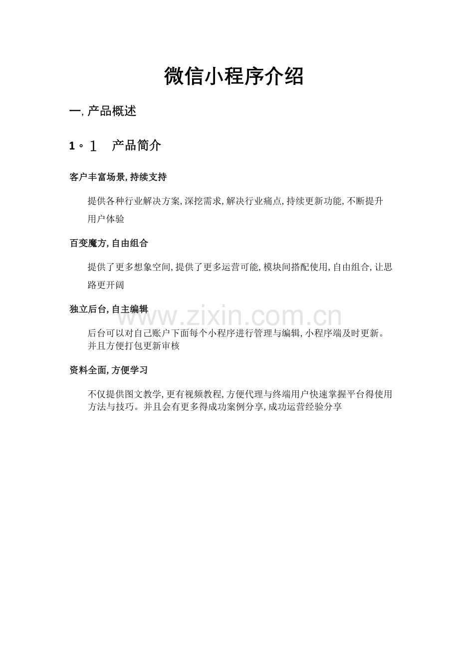 小程序说明.doc_第1页