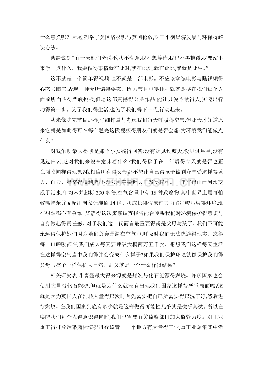 对于环境问题的若干思考.doc_第2页