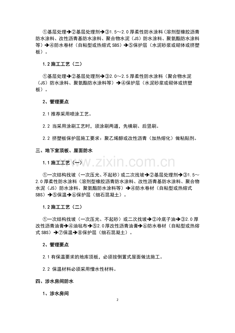 防水施工工艺及管理要求.docx_第2页