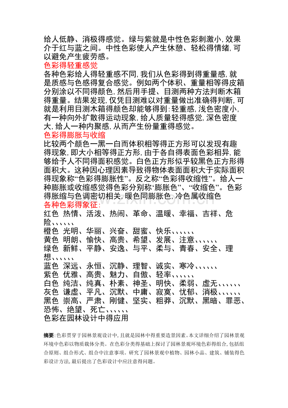 色彩在园林中的应用.doc_第2页