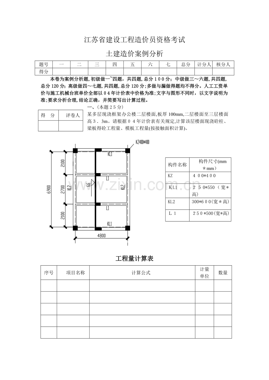 土建案例2答案.doc_第1页