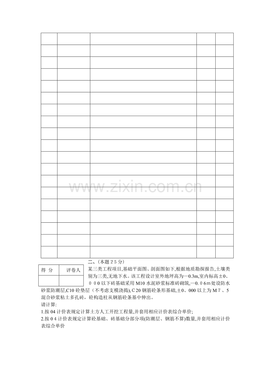 土建案例2答案.doc_第2页