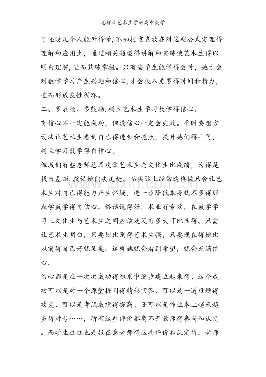 怎样让艺术生学好高中数学.doc_第2页