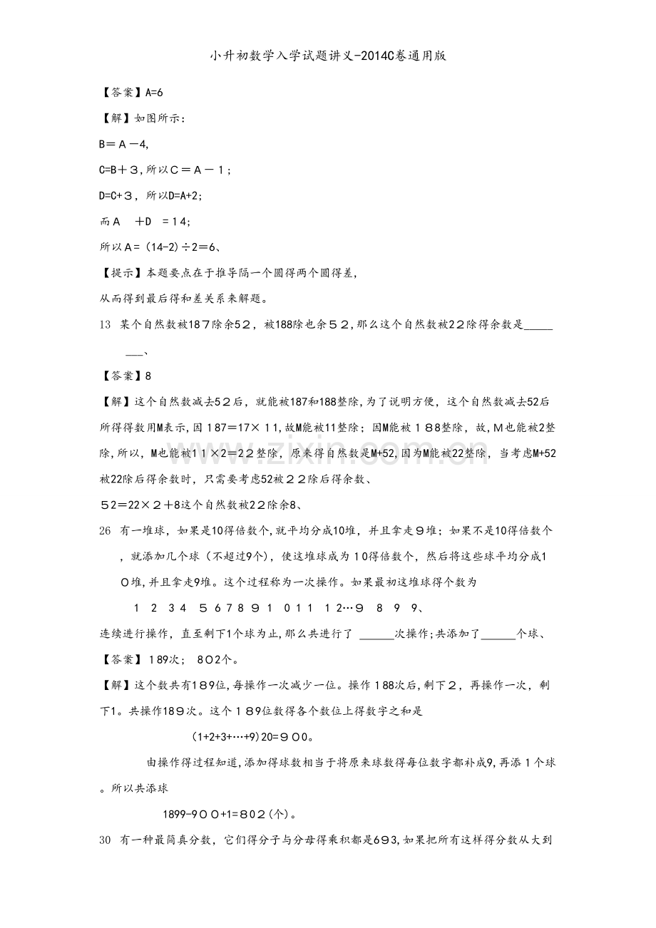 小升初数学入学试题讲义-2014C卷通用版.doc_第2页