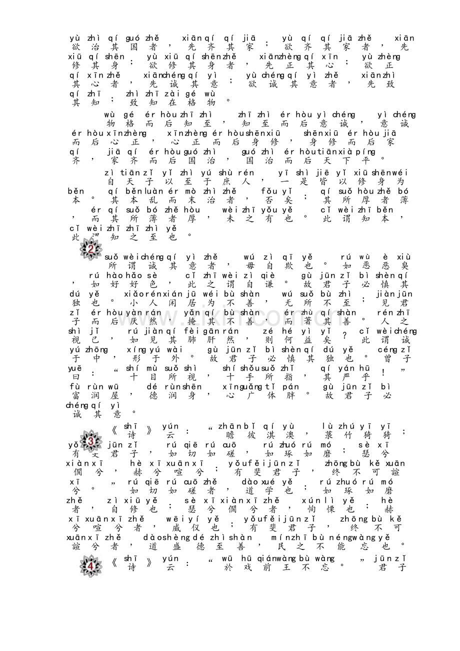 《大学》(拼音版).doc_第2页