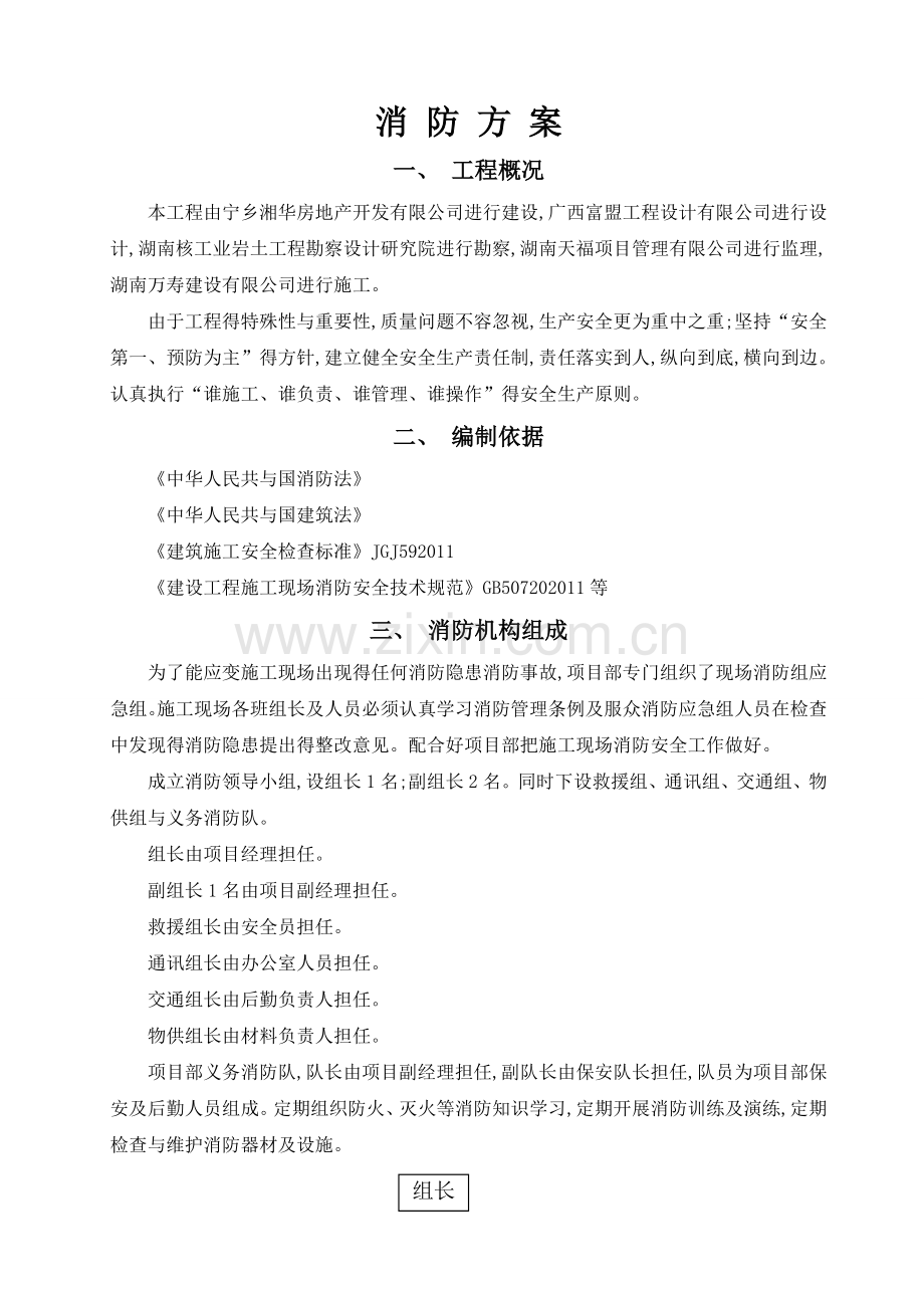 消防专项方案 (2).doc_第2页