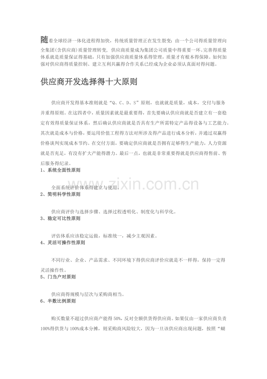 供应商的质量控制.doc_第1页