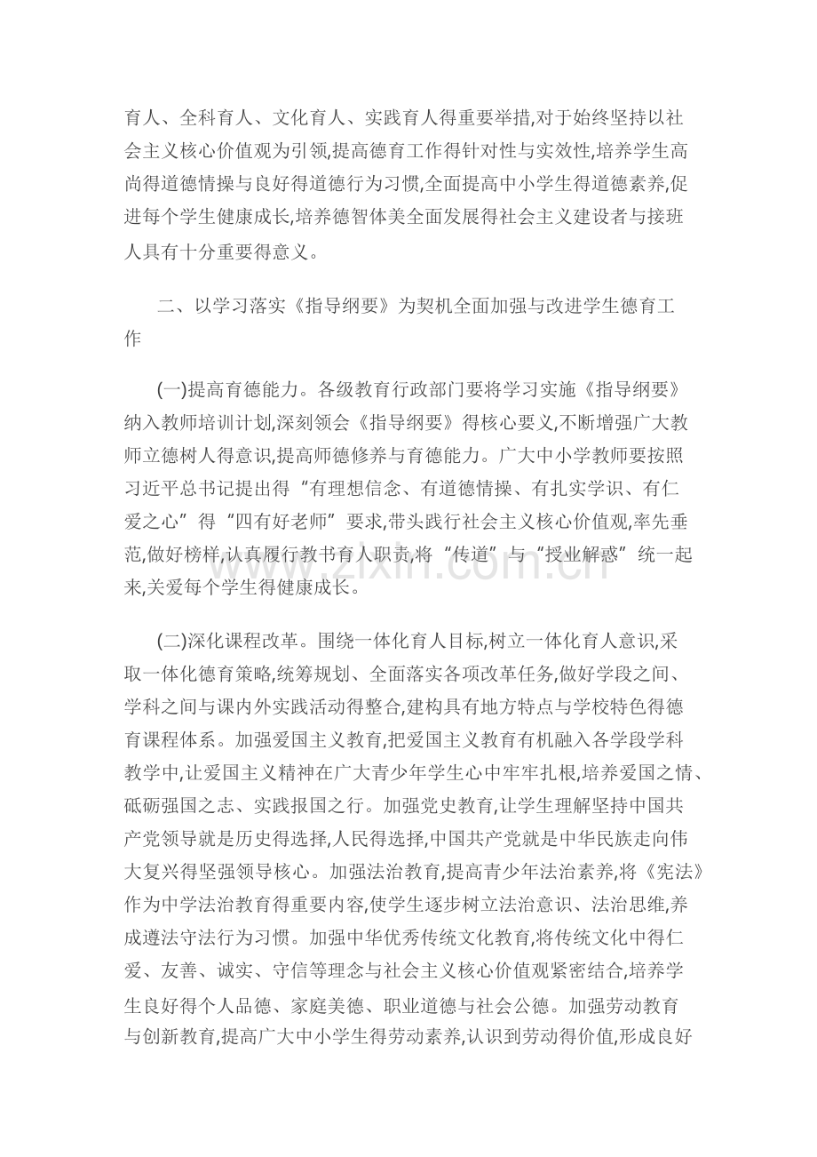 山东省中小学德育课程一体化实施指导纲要.docx_第2页