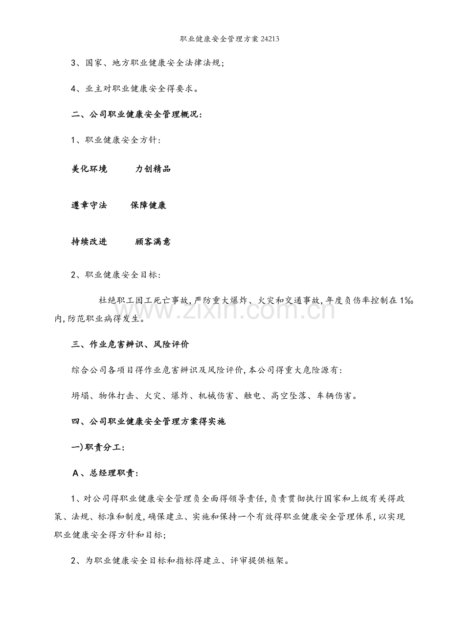 职业健康安全管理方案24213.docx_第2页