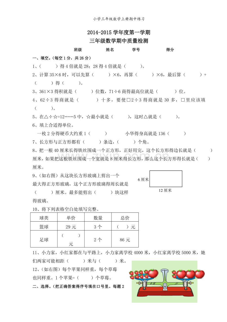 小学三年级数学上册期中练习.doc_第1页