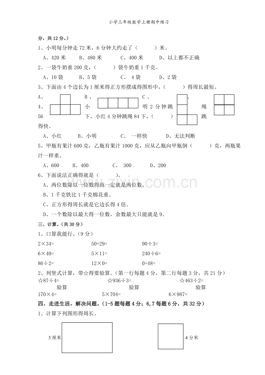 小学三年级数学上册期中练习.doc_第2页