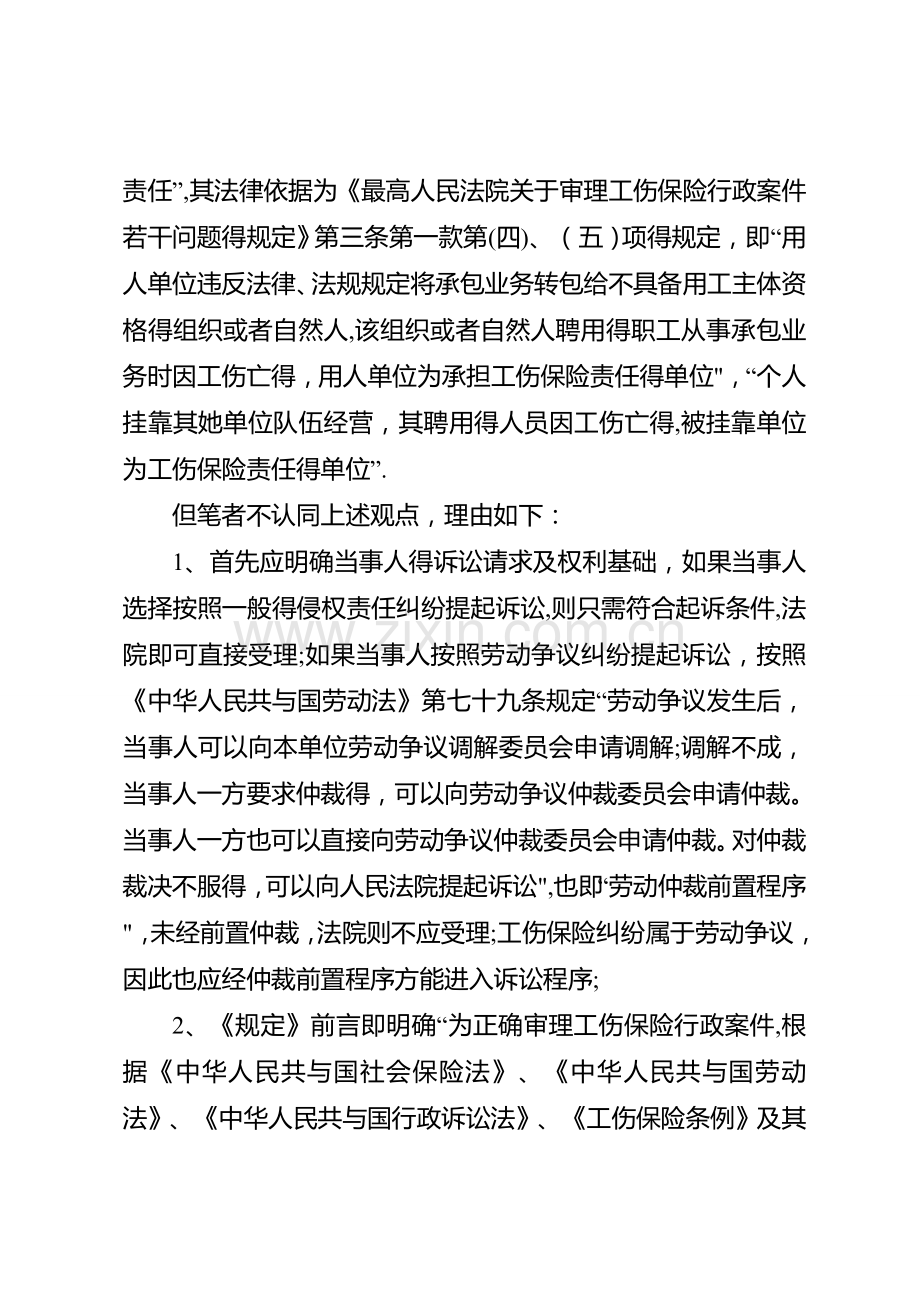 劳动者能否直接提起民事诉讼主张工伤保险待遇.doc_第2页