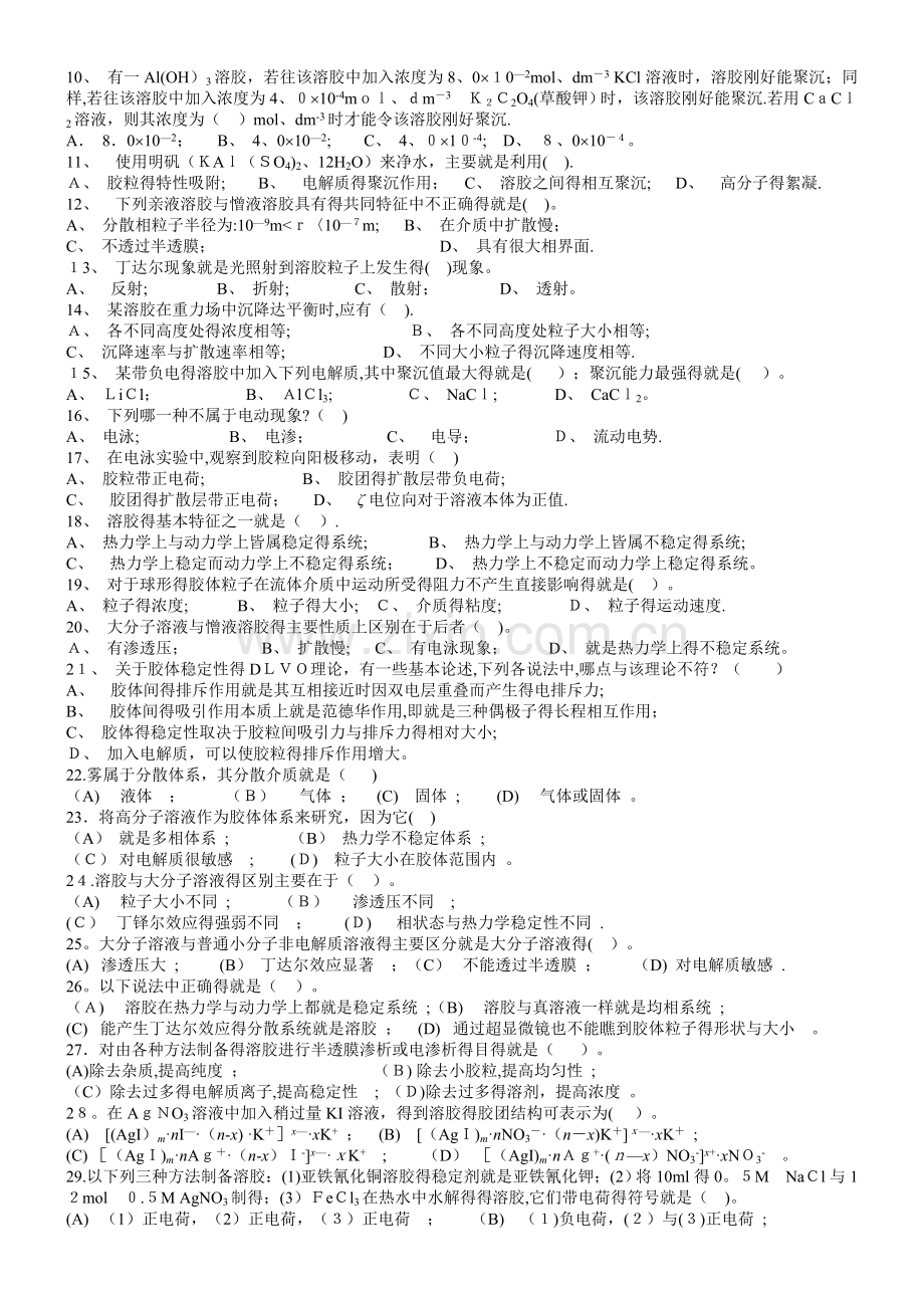5胶体习题.doc_第2页