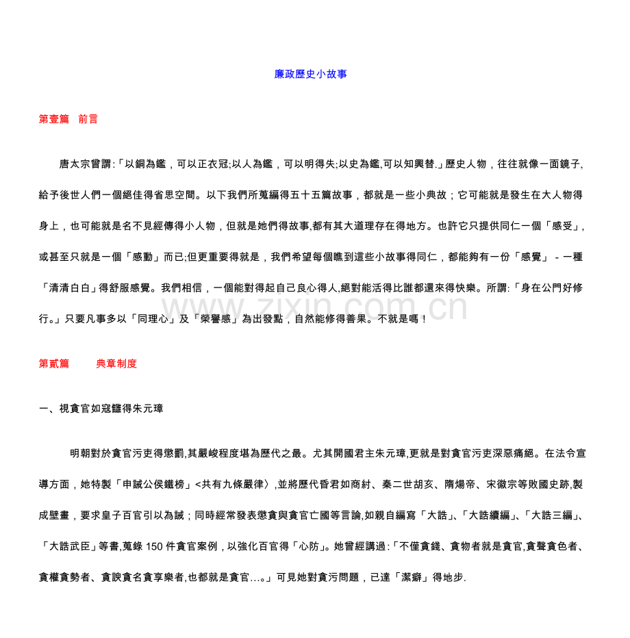 廉政历史小故事.doc_第1页