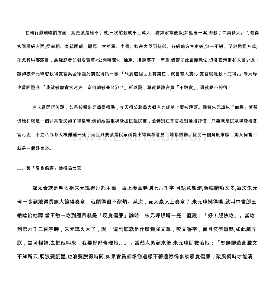 廉政历史小故事.doc_第2页