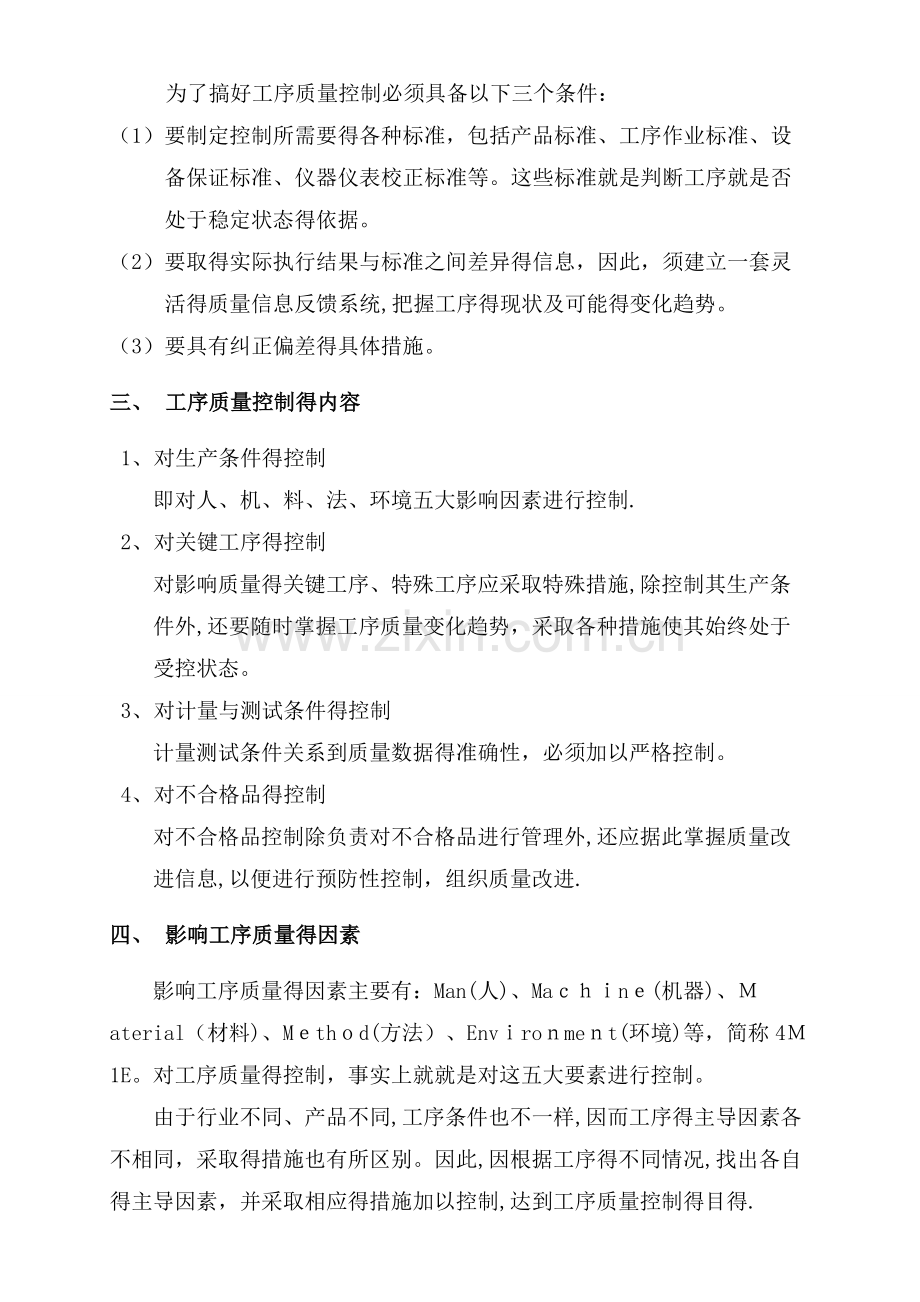 工序质量控制.doc_第2页