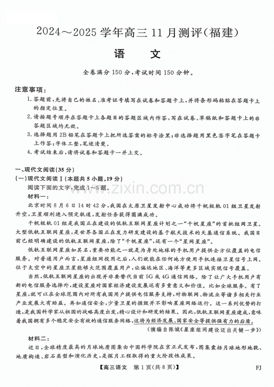 2025届福建省金太阳百校联考高三下学期11月测评-语文试卷（含答案）.docx_第1页