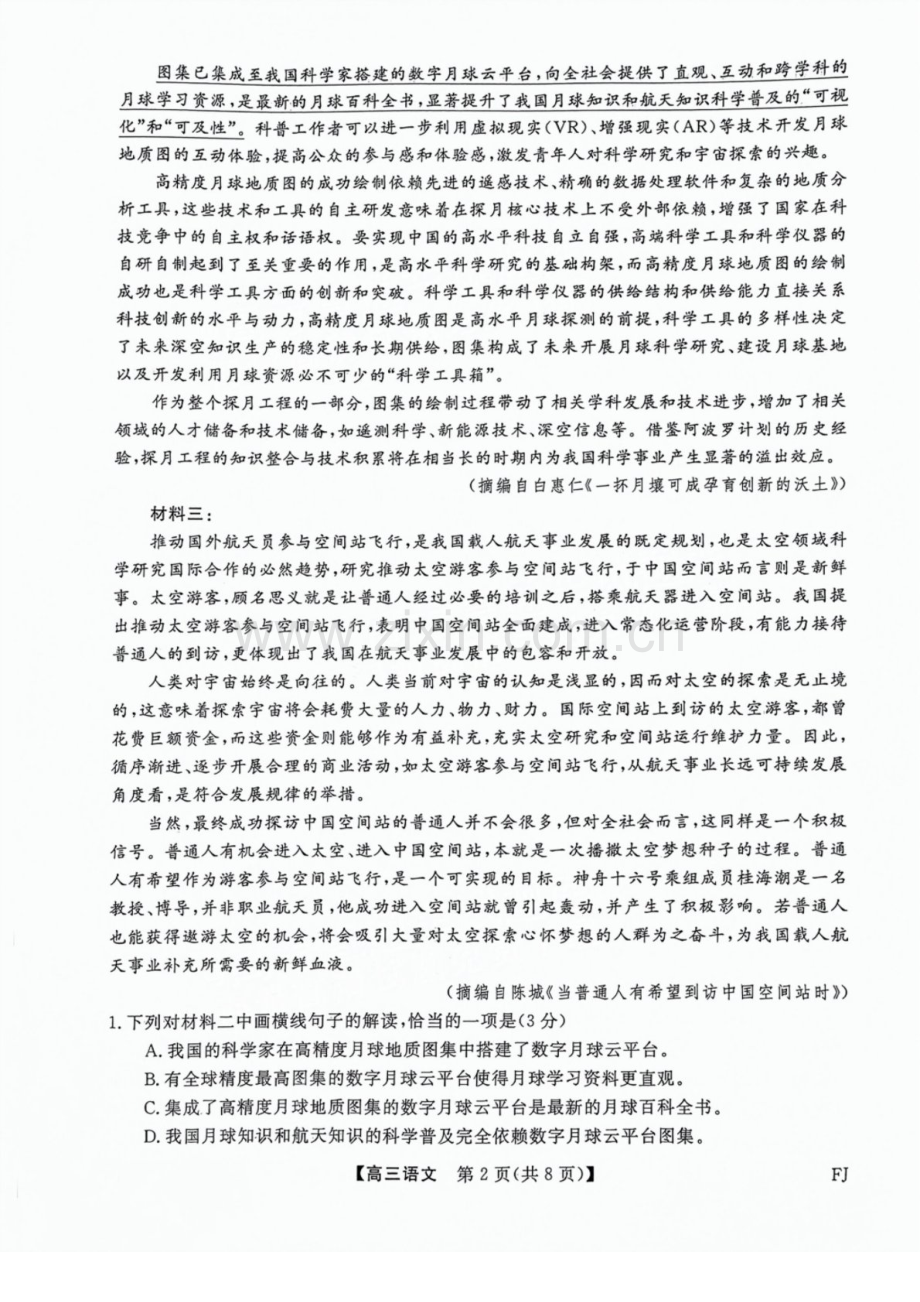 2025届福建省金太阳百校联考高三下学期11月测评-语文试卷（含答案）.docx_第2页