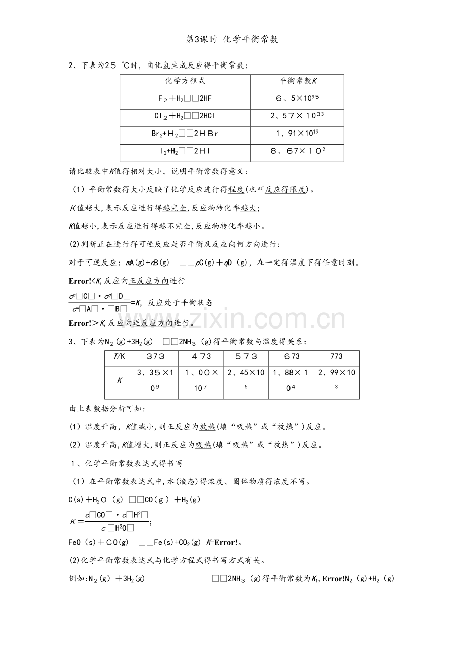 第3课时 化学平衡常数.docx_第2页