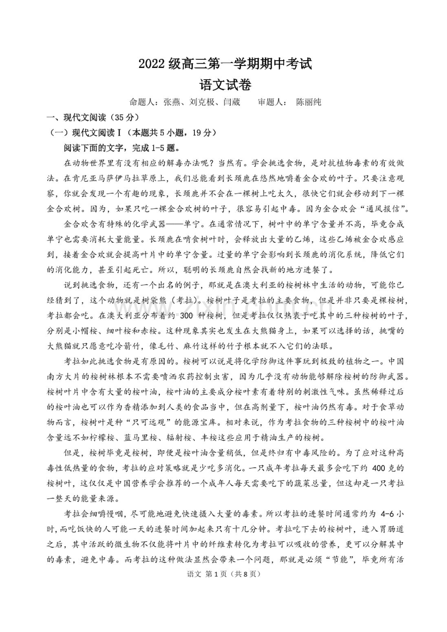 2025届广东省汕头市金山中学高三下学期11月期中考-语文试题（含答案）.docx_第1页