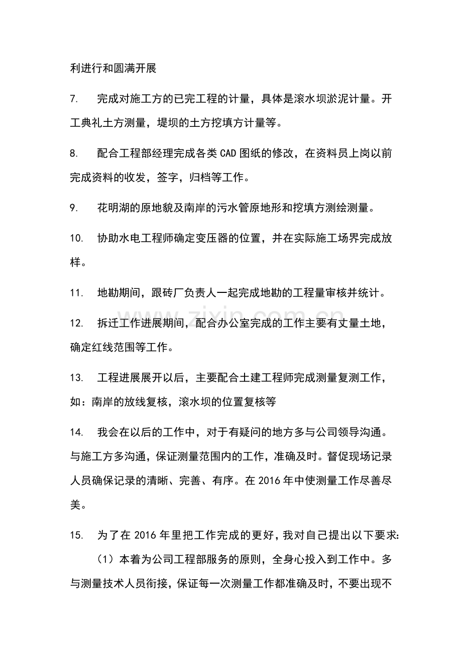 2016工程部测绘工作年度总结.docx_第2页