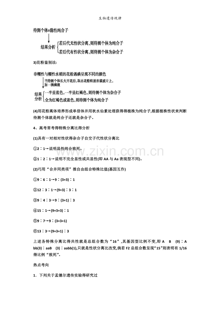 生物遗传规律.doc_第2页