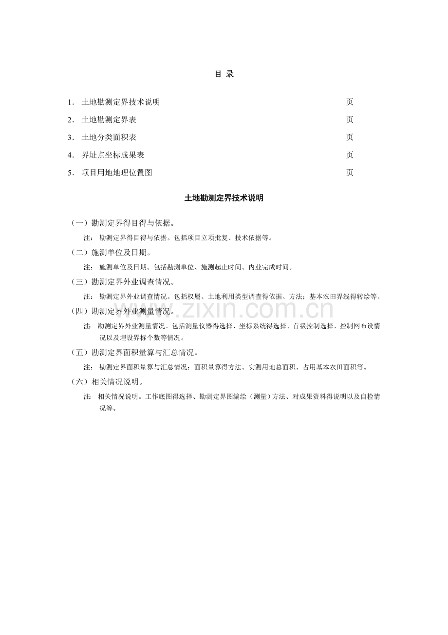 土地勘测定界报告.doc_第2页