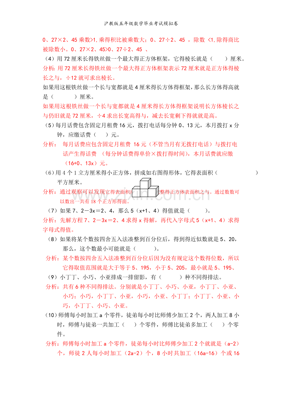 沪教版五年级数学毕业考试模拟卷.doc_第2页