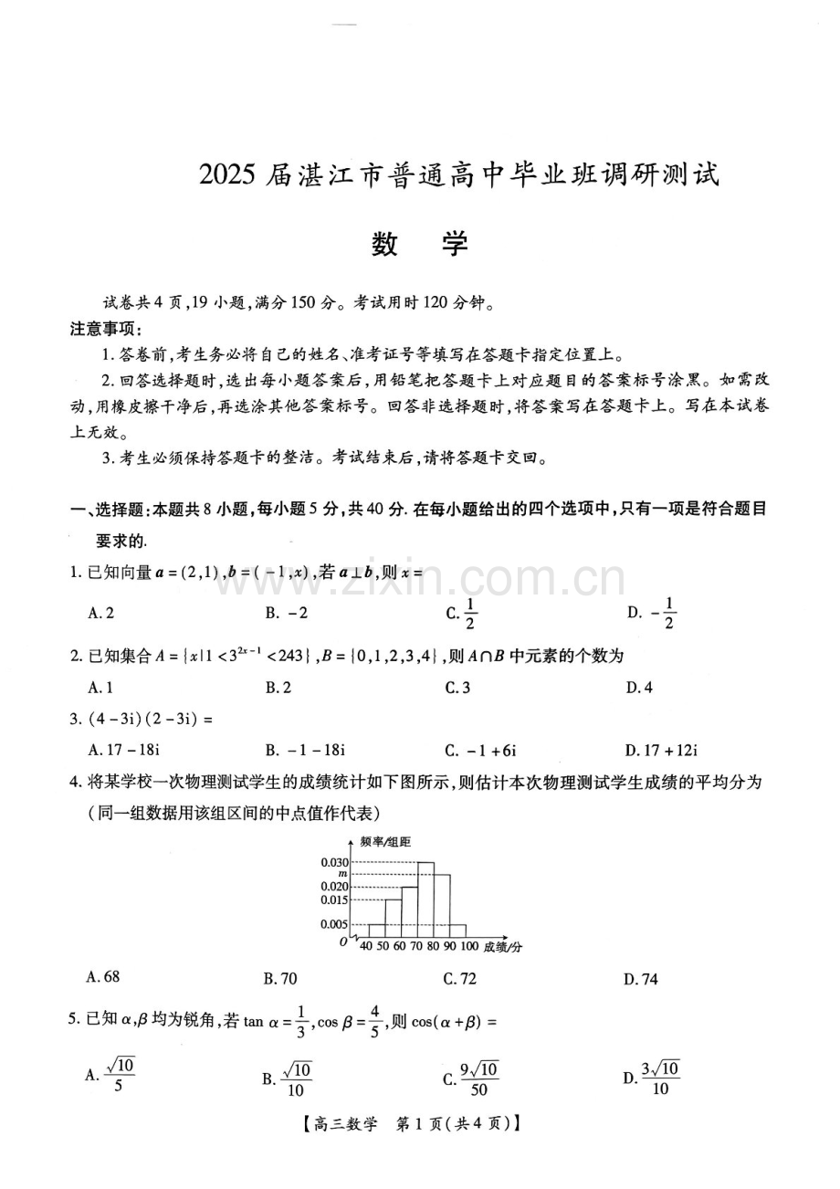 2025届广东省湛江市上进联考高三下学期10月调研-数学试题（含答案）.docx_第1页