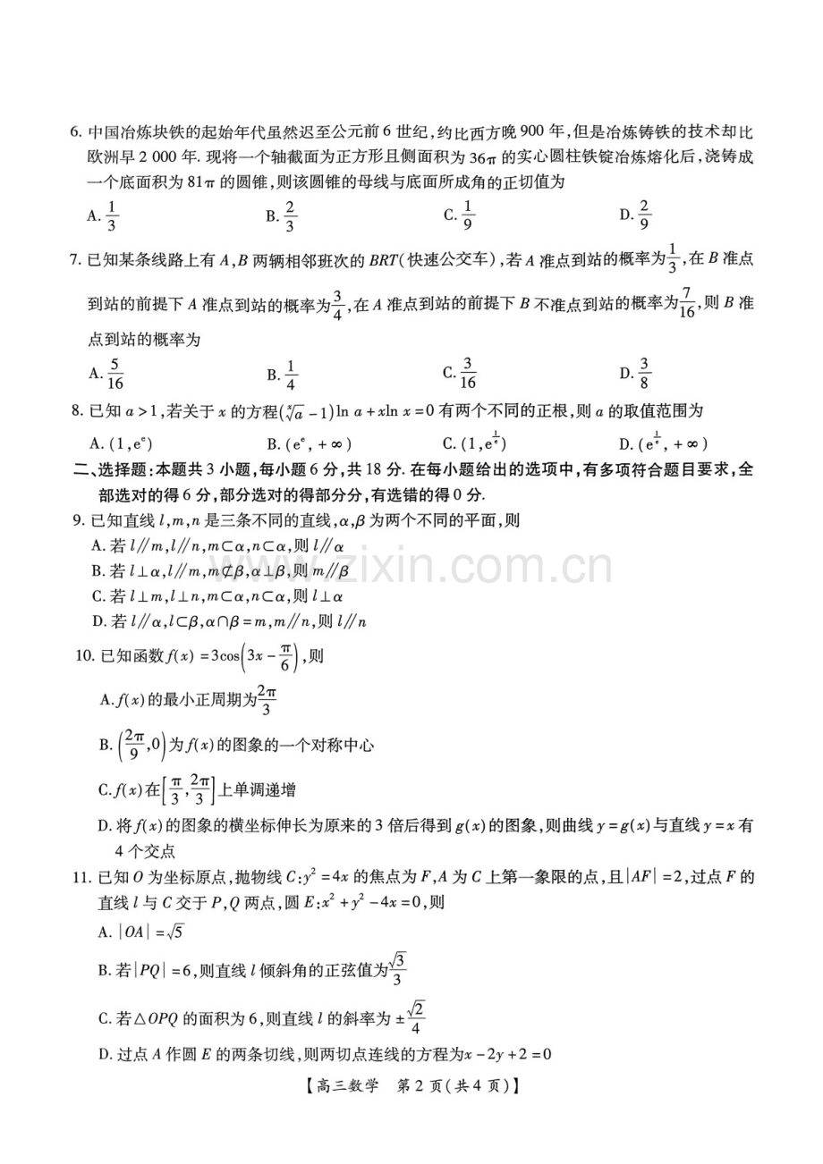 2025届广东省湛江市上进联考高三下学期10月调研-数学试题（含答案）.docx_第2页