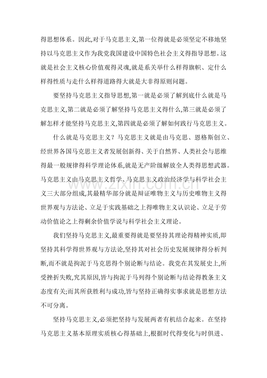 我心中的社会主义核心价值观(1).doc_第2页