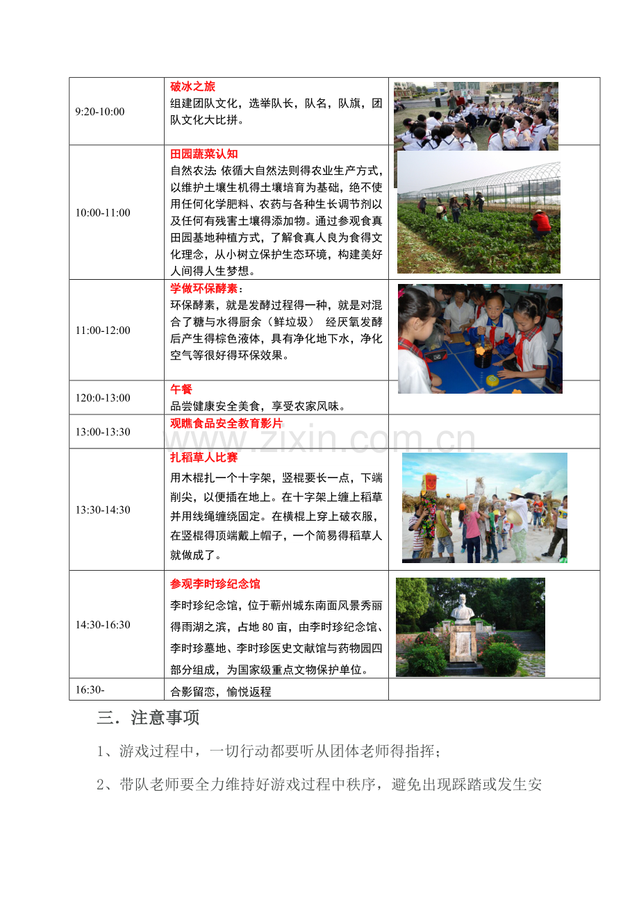 学农教育活动方案.doc_第2页