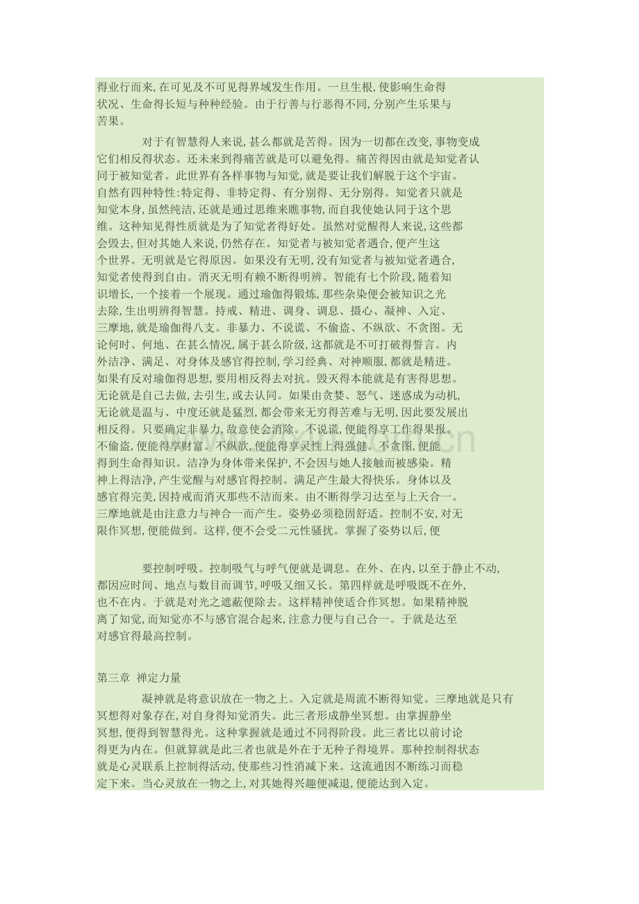 《瑜伽经》全文.doc_第2页