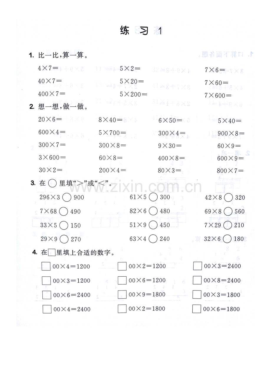 三年级上数学口算大通关(全套).doc_第1页