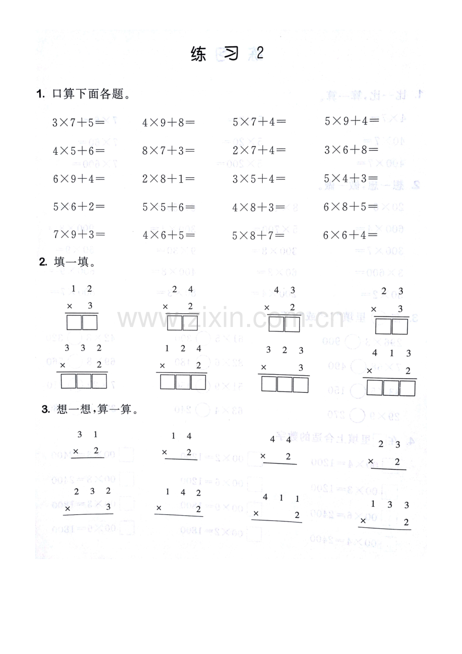 三年级上数学口算大通关(全套).doc_第2页