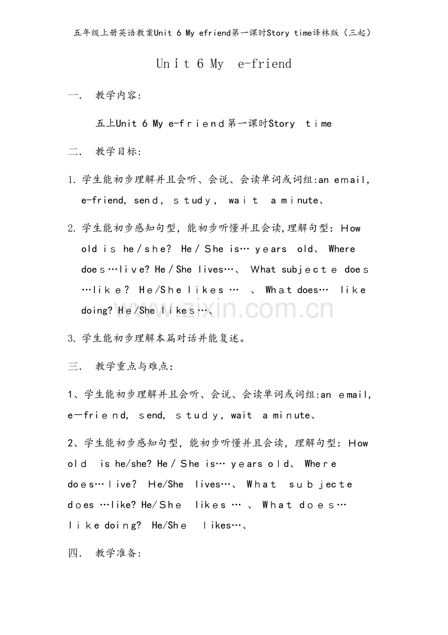 五年级上册英语教案Unit 6 My efriend第一课时Story time译林版（三起）.doc_第1页