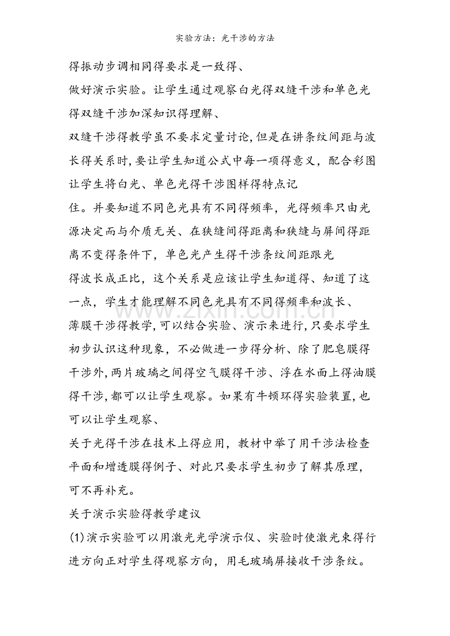实验方法：光干涉的方法.doc_第2页