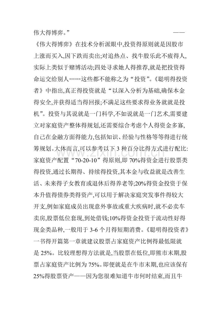 安全边际派用一套科学得哲学体系指导投资(深度重磅).doc_第2页
