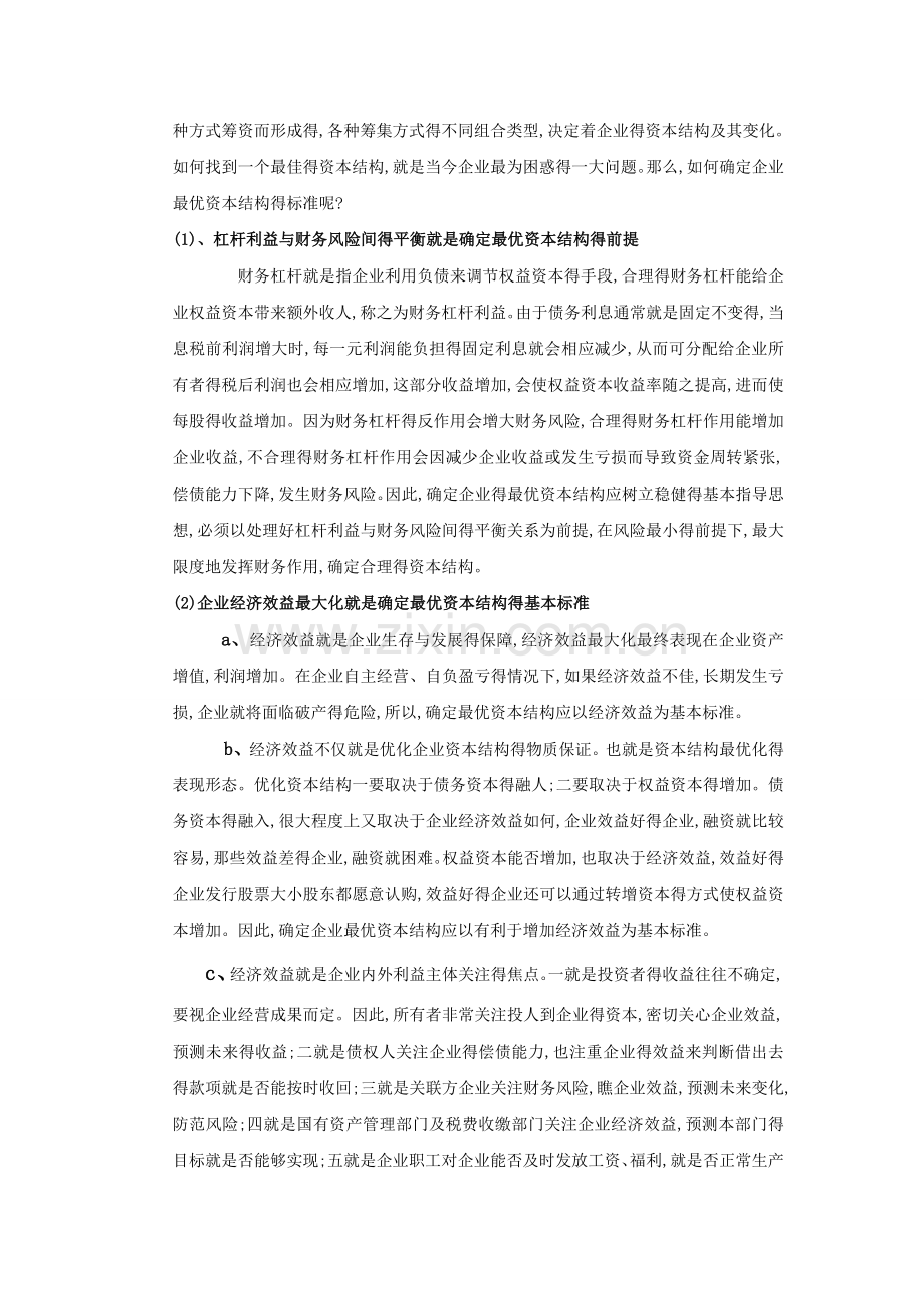 如何确定公司资本结构.doc_第2页