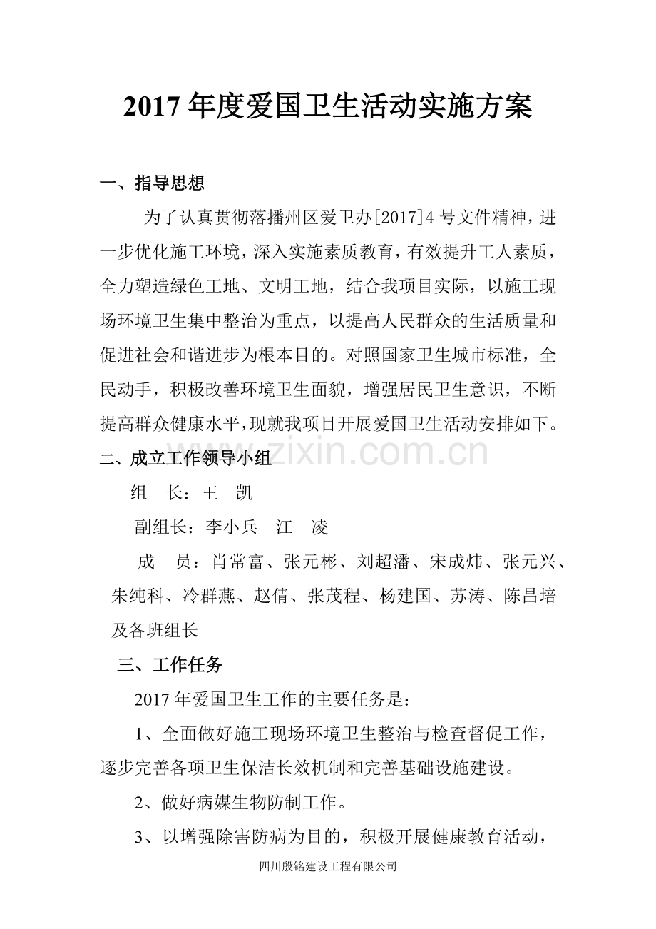 （棚户区改造工程）爱国卫生活动方案.docx_第2页