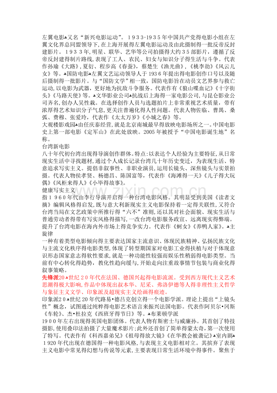 电影史名词解释.doc_第1页