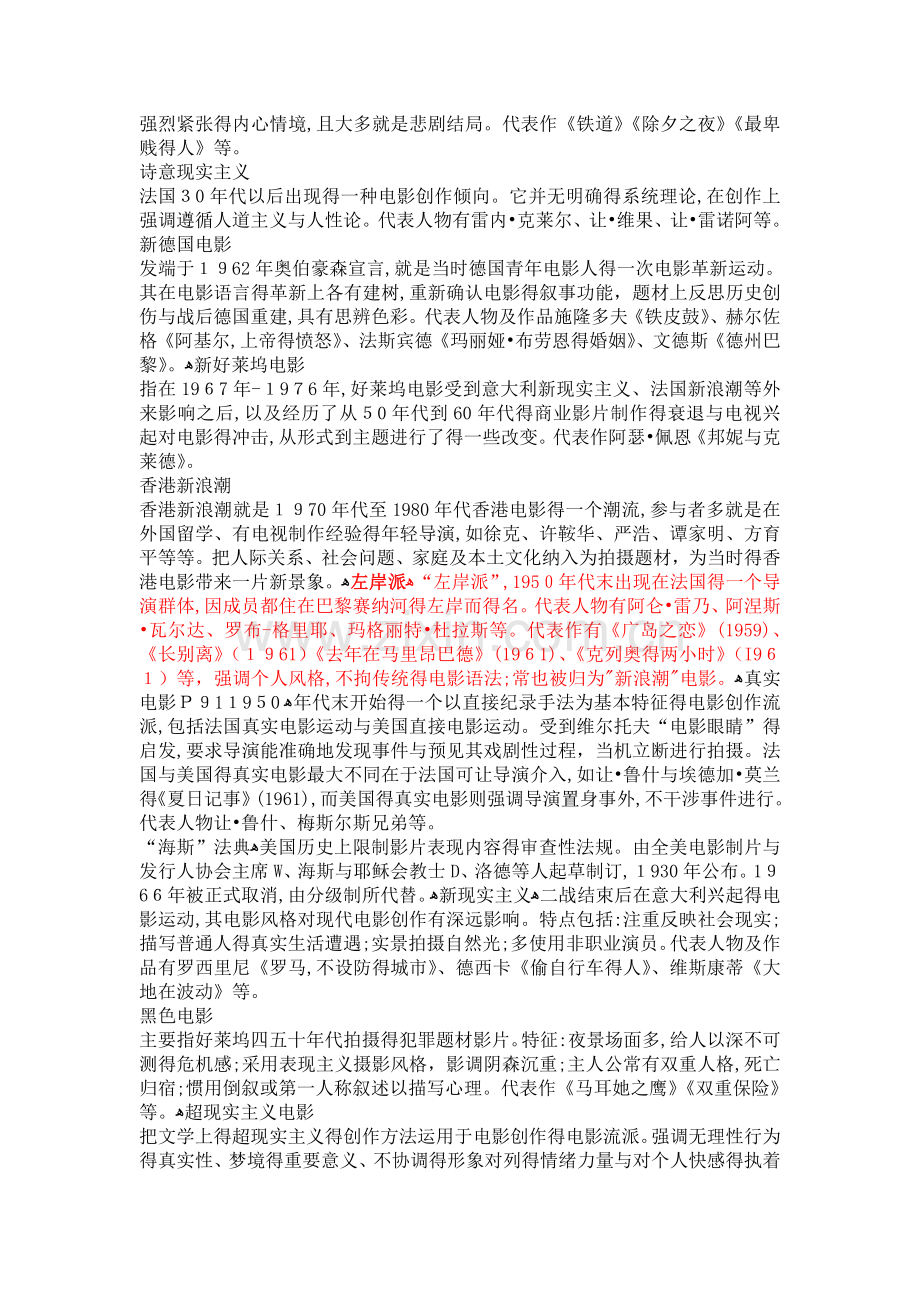 电影史名词解释.doc_第2页