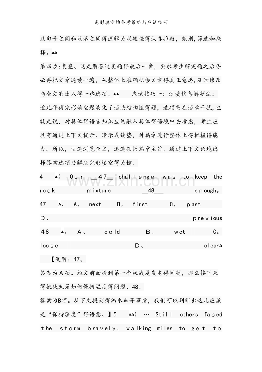 完形填空的备考策略与应试技巧.doc_第2页