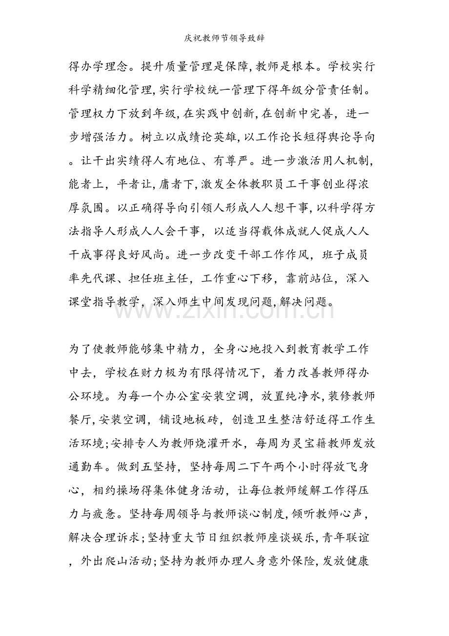 庆祝教师节领导致辞.doc_第2页