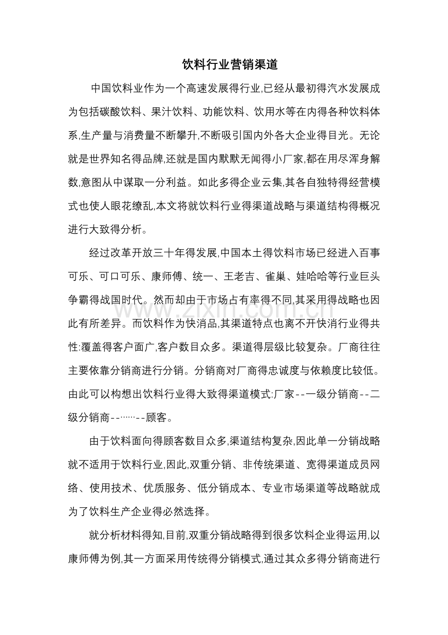 饮料行业营销渠道.doc_第1页