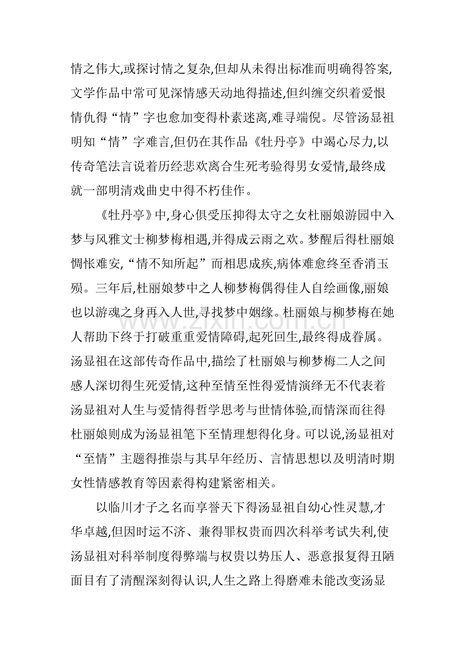 《牡丹亭》“至情”主题与人文情怀.doc_第2页