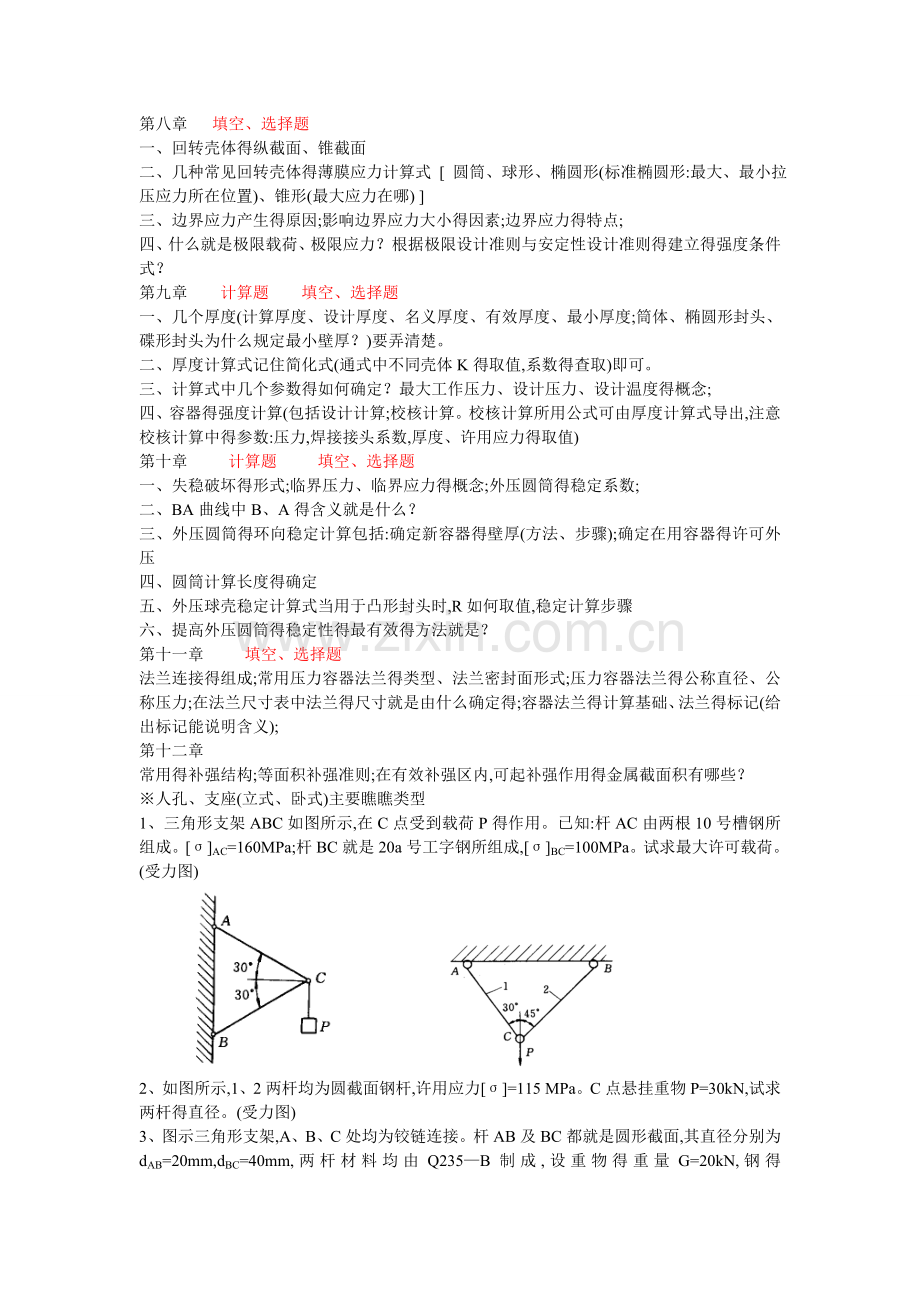 设备总结.doc_第2页