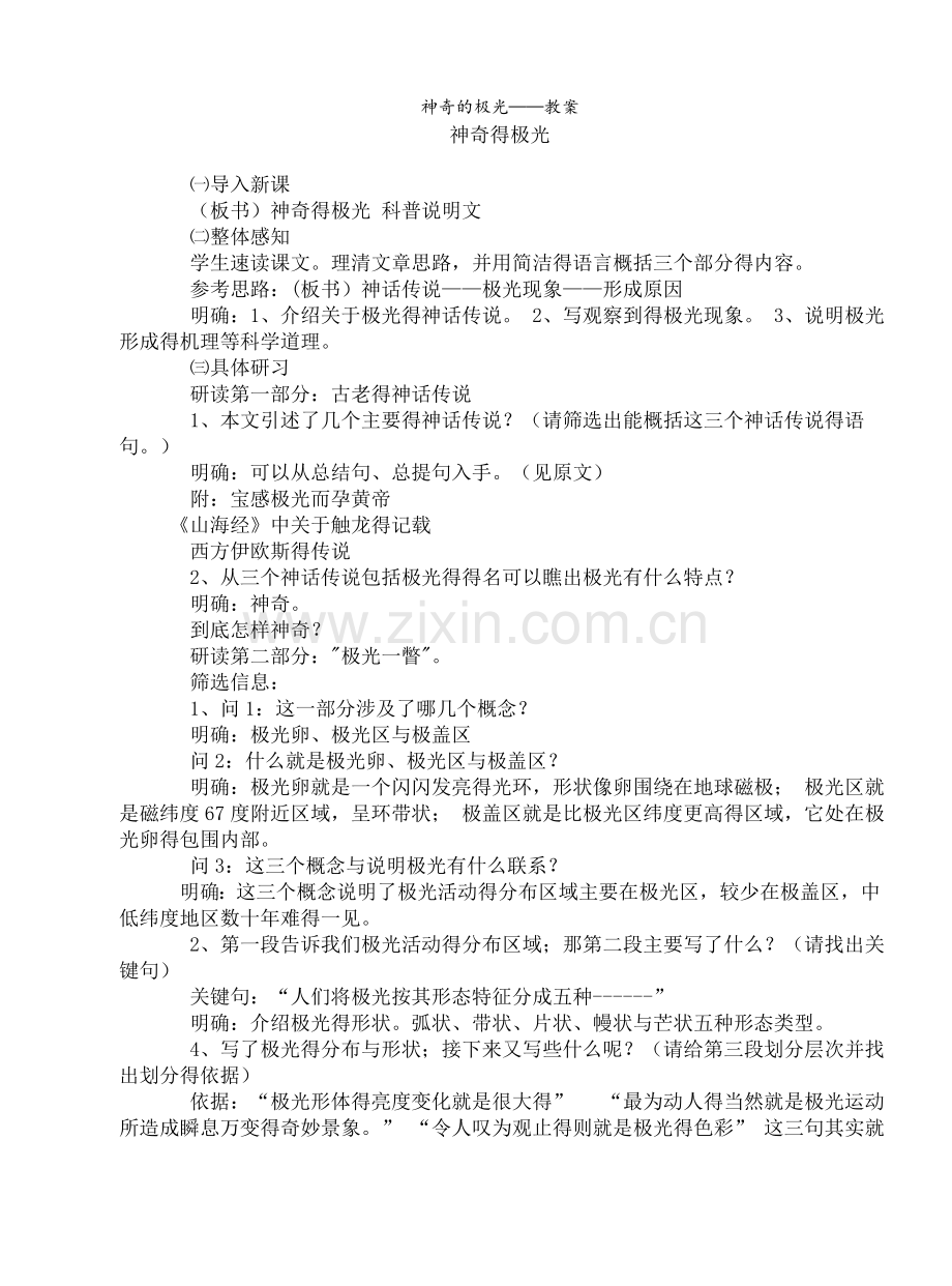 神奇的极光——教案.doc_第1页