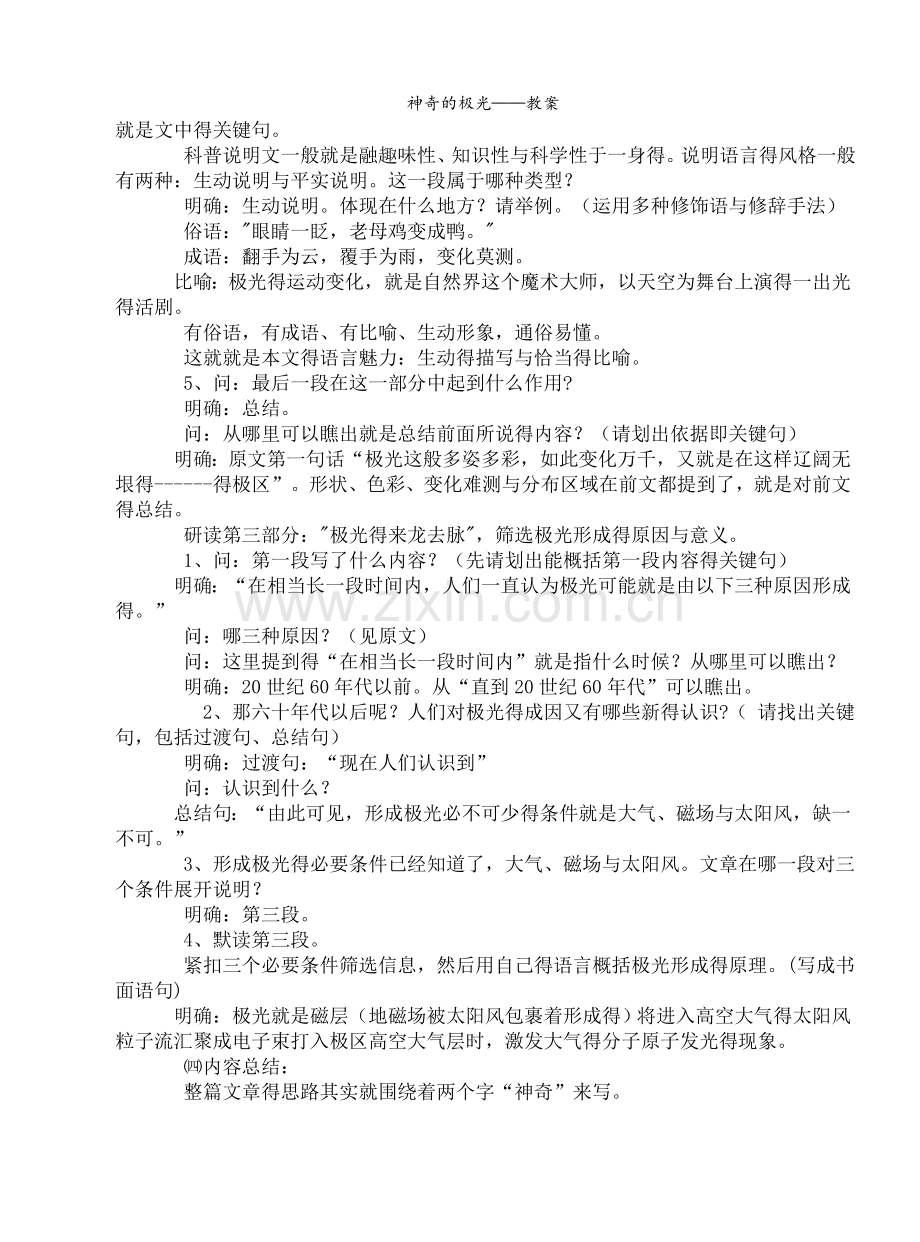 神奇的极光——教案.doc_第2页